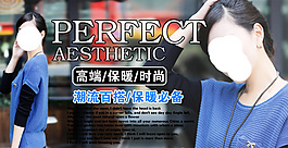 淘寶女裝海報