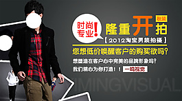 淘寶男裝海報