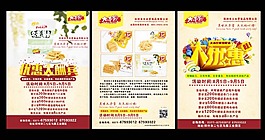 促銷(xiāo)簡(jiǎn)約風(fēng)格零食單頁(yè)