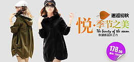 淘寶女裝海報