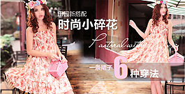 淘寶女裝海報
