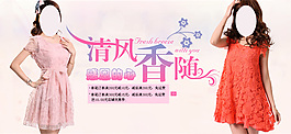 淘寶女裝海報