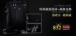 淘寶男士公文包海報