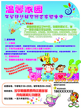 輔導班招生