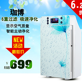 空氣凈化器淘寶主圖 海報圖片