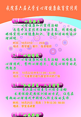 心理健康教育海報