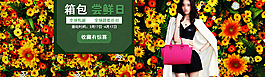 淘寶女包全屏海報圖片