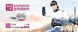 淘宝运动鞋促销广告