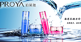 珀萊雅化妝品Banner圖片