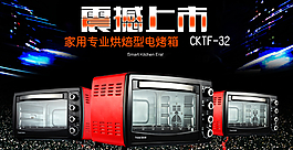 烤箱淘宝海报  主图图片