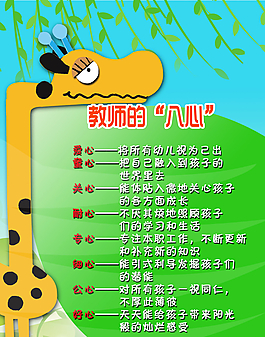 幼兒教師展板圖片