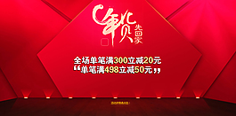 淘寶促銷(xiāo)海報(bào)