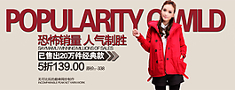 淘寶女裝海報(bào)