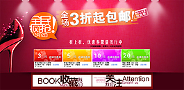 淘寶促銷海報(bào)