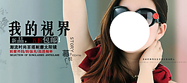 淘寶女裝海報
