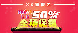 淘寶促銷(xiāo)海報(bào)