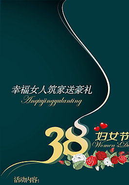三八節(jié)X展架圖片