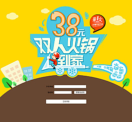 hao到家PC领券界面