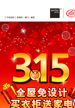 3.15鉅惠圖片