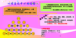 粉色心理咨詢展板