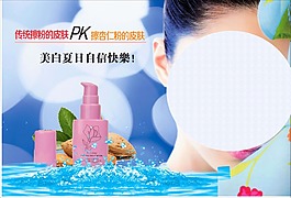 化妝品海報