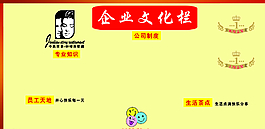 企業(yè)文化欄圖片
