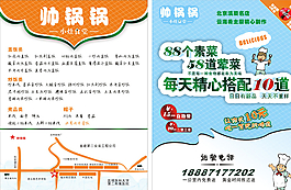 快餐宣傳單圖片