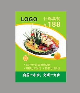 水果拼盤燈箱海報卡片