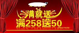 滿就送