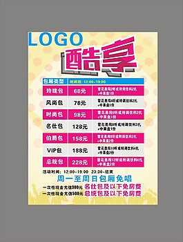 KTV价目表海报卡片
