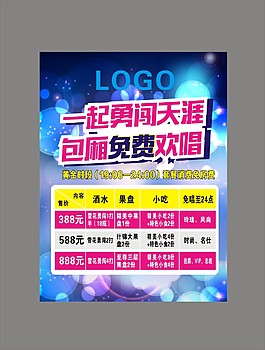 KTV海報(bào)宣傳單卡片