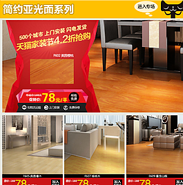 淘宝首页地板促销图图片