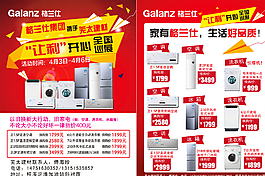 家電促銷(xiāo)DM單頁(yè)圖片