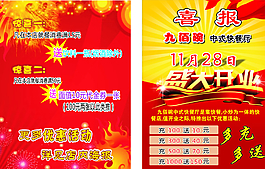 盛大開業(yè)海報(bào)圖片