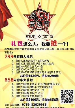 五一宣傳單張圖片