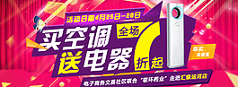 買空調(diào) 送電器 海報(bào)圖片