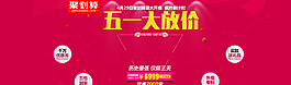 淘宝天猫五一活动图片