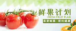 鮮果輪播圖片
