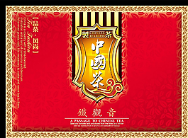 茶葉禮盒 中國茶圖片