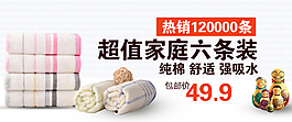 淘宝毛巾手巾促销广告PSD分层可编辑