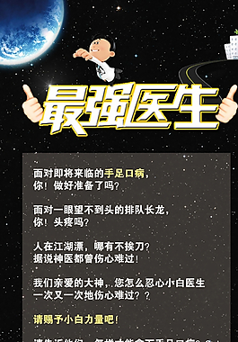 最強醫(yī)生圖片