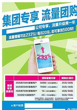 移動(dòng)流量宣傳營(yíng)銷表格手機(jī)單頁圖片