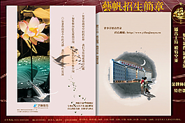 宣傳簡章 培訓(xùn)學(xué)校招生簡章圖片