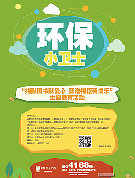 綠色環(huán)保海報圖片
