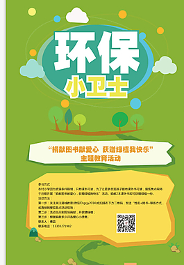 綠色環(huán)保展架 易拉寶圖片