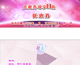 絢麗舞臺背景優(yōu)惠券圖片