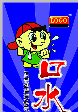 口水棒圖片