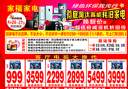 電器宣傳單圖片