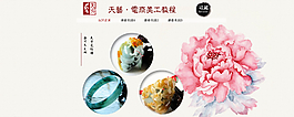 淘寶翡翠店招海報psd素材下載圖片