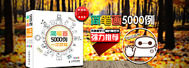 淘寶暖色風(fēng)格秋色海報(bào)圖片